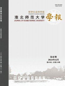 淮北师范大学学报·哲学社会科学版期刊
